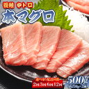 【ふるさと納税】【定期便】養殖 本マグロ 中トロ 約250g×2冊 (選べる定期回数：2回/3回/6回/12回) - 鮪 まぐろ 中とろ 寿司 刺身 さしみ 海鮮丼 漬け丼 カルパッチョ おつまみ 新鮮 海産物 魚介 海の幸 オオジ 高知県 香南市【冷凍】