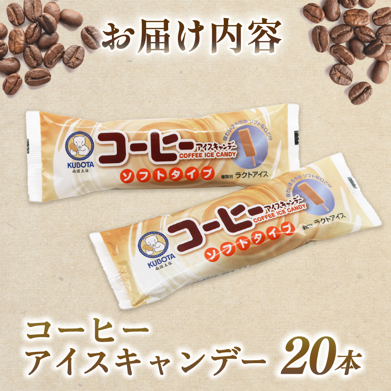 コーヒーアイスキャンデー80ml×20本