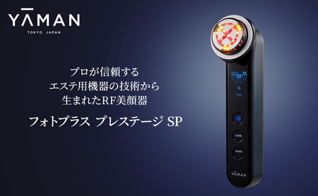 美顔器 RF美顔器 フォトプラス プレステージ SP ヤーマン 美容家電 美容 スキンケア