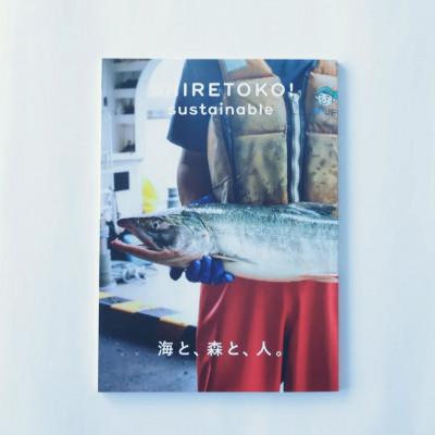 ふるさと納税 斜里町 知床サスティナブル/vol.7 〈 編集長は写真家 石川直樹氏 〉