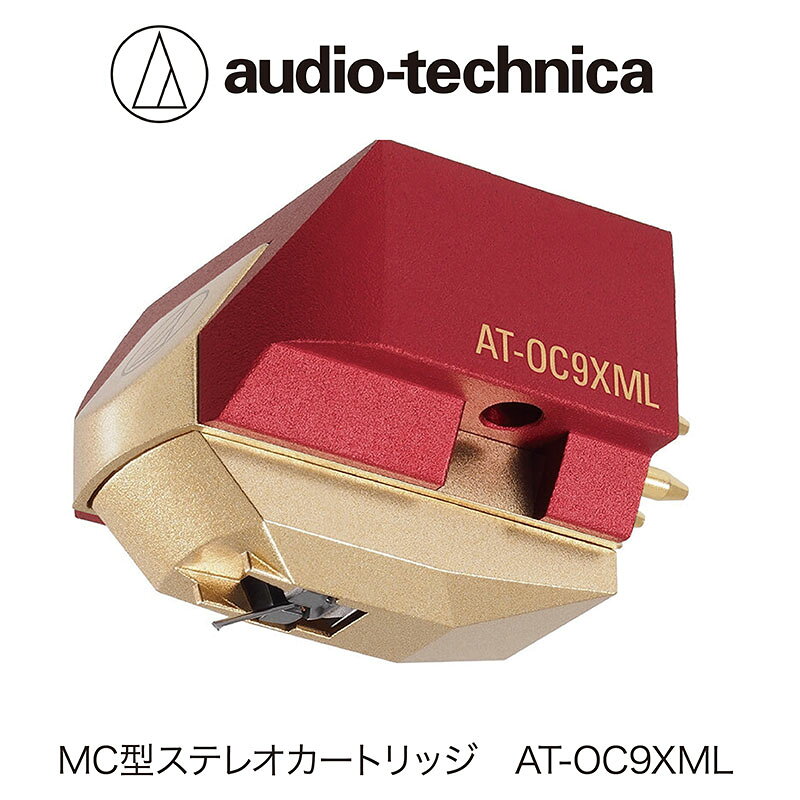 【ふるさと納税】MC型ステレオカートリッジ AT-OC9XML オーディオテクニカ / 送料無料 福井 越前市 武生 ステレオ カートリッジ（18209）