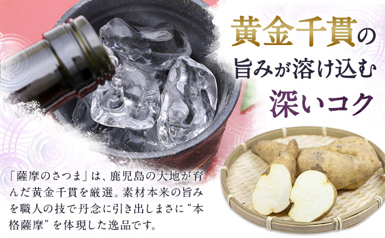 芋焼酎 薩摩のさつま 25度 1800ml×1本 北さつま農協《30日以内に出荷予定(土日祝除く)》鹿児島県 さつま町 焼酎 芋 芋焼酎 黄金千貫 飲料 アルコール