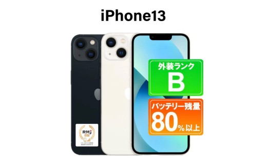 200-3【ミッドナイト】高性能リユース　スマホ　Apple　iPhone 13 128GB　SIMロック解除済　本体のみ ｜ 中古 再生品 本体 端末