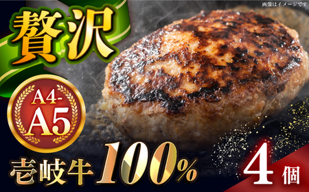 壱岐牛100％ プレミアムハンバーグ 150g×4 《壱岐市》【KRAZY MEAT】 A5 A4 冷凍 和牛 肉 牛肉 BBQ ハンバーグ 贈答品[JER106]