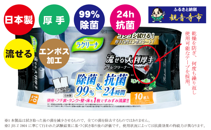【除菌】流せる大判・厚手・トイレクリーナー 10枚入り 2個