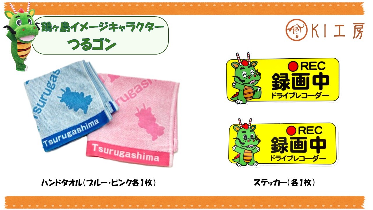 
                  B011-26　ステッカー、ハンドタオルのセット
                