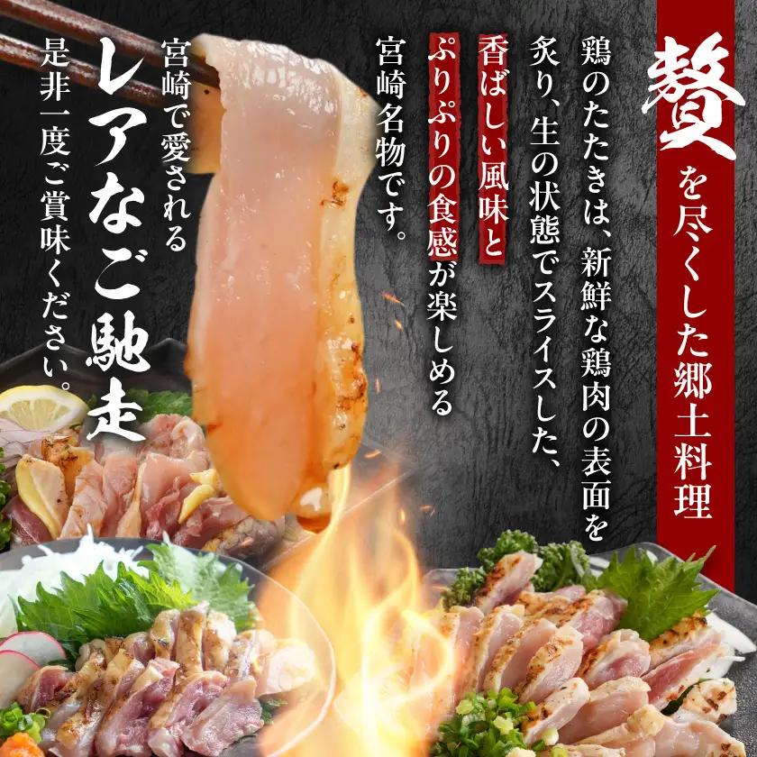 【たしろ屋】3種の鶏肉たたき食べ比べ6Pセット〔AC-99-002-6P〕_(都城市) 都城産キジ肉 みやざき地頭鶏 国産赤鶏 鶏刺し たたき 真空パック 部位のバランスはお任せ たたきのタレ同梱 食