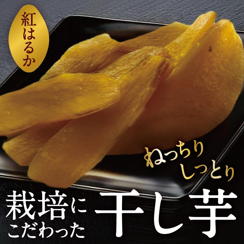 【令和9年1月より順次出荷】京都府産　干し芋(紅はるか) 150g×5袋　さつまいも サツマイモ 紅はるか ねっとり 自家栽培 宮津市 京都府　栽培期間中農薬・化学肥料・除草剤不使用