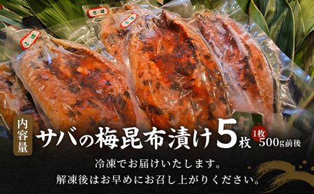 海鮮料理吉丸 サバの梅昆布漬け干物 海鮮料理吉丸 5枚