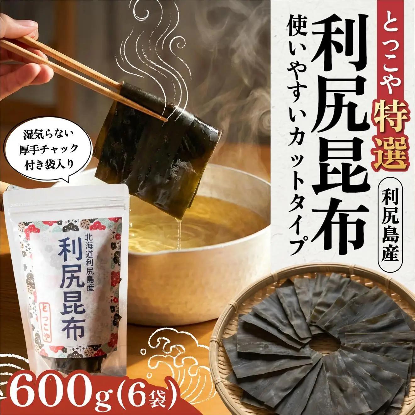 利尻産 特選カット利尻昆布(チャック付き)100g×6｜上品な出汁 カット済み 北海道 保存便利 本格出汁 [1080007]