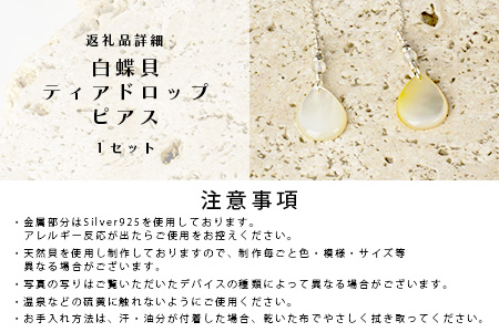 RY-2-white 白蝶貝ティアドロップピアス