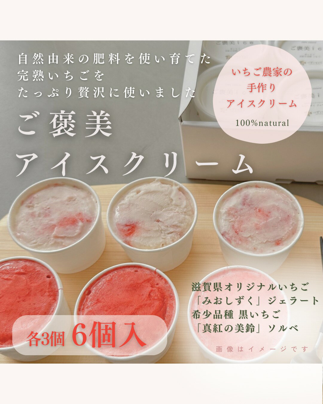 【ふるさと納税】滋賀県愛荘町産　いちごを贅沢に使った濃厚いちごのご褒美ice　希少品種黒いちごの「真紅の美鈴ソルベ」滋賀県オリジナルいちごの「みおしずくジェラート」6個セット（各3個） 送料無料 いちご BJ07
