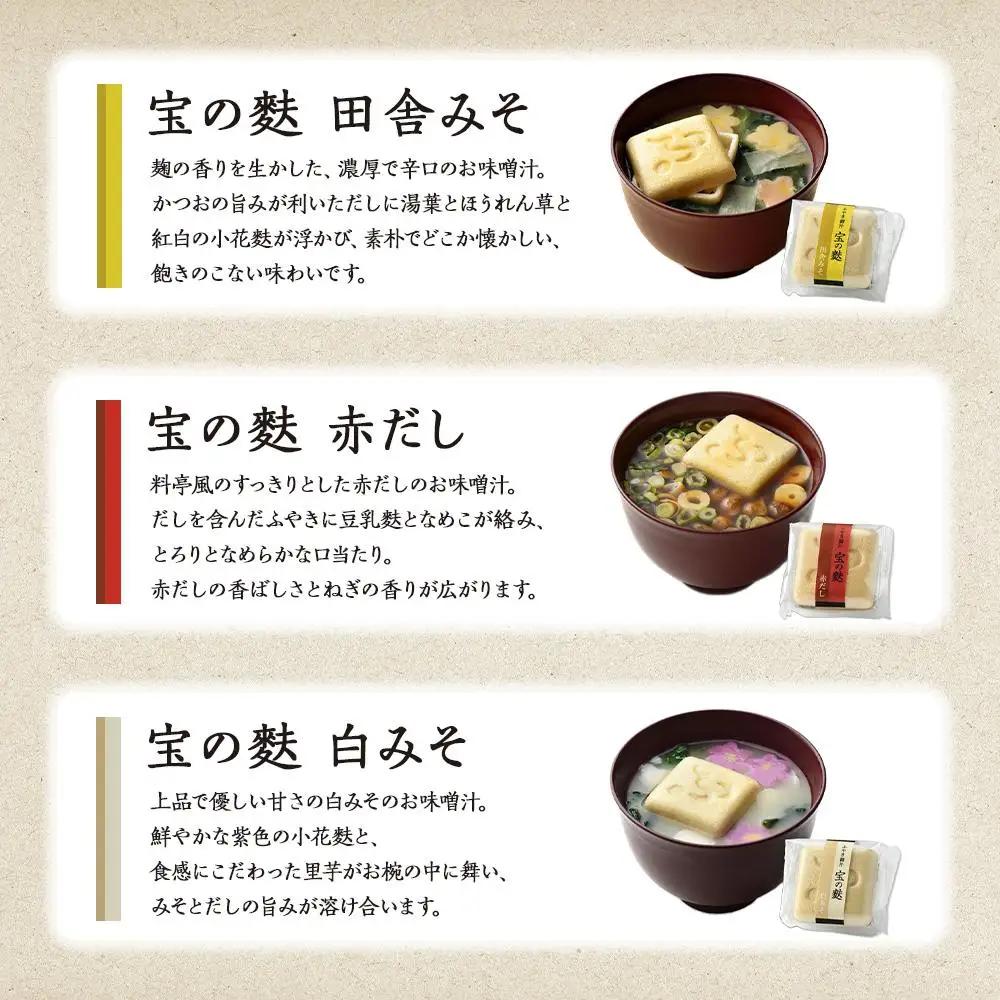 不室屋・ギフト好適　宝の麩30個入  お吸い物
