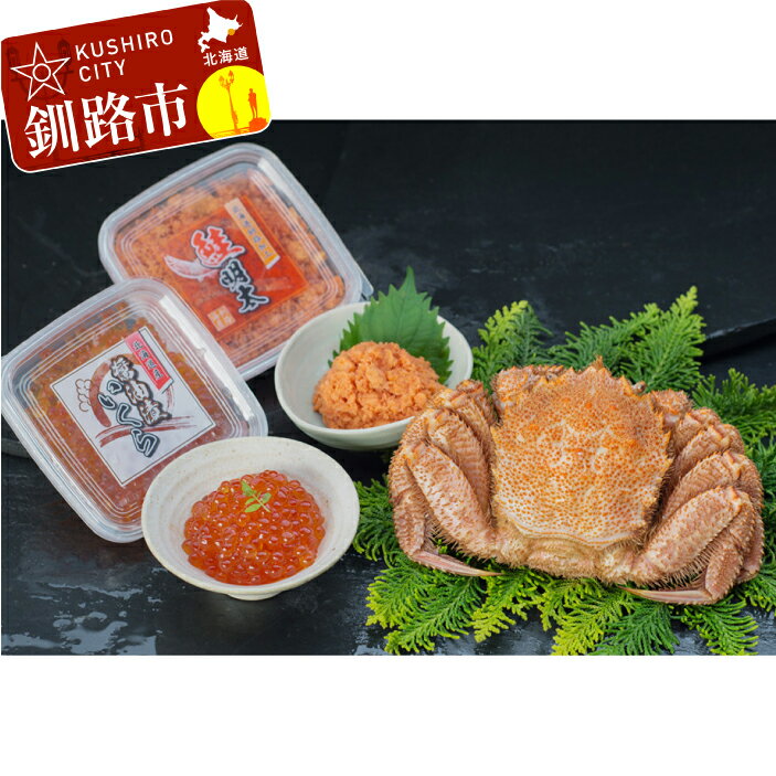 【ふるさと納税】【蟹と魚卵の豪華セット！】ボイル毛ガニ400g×1尾&鮭明太90g&いくら醤油漬け90g 北海道 釧路 ふるさと納税 セット 詰合せ 詰め合わせ かに 蟹 カニ イクラ 魚介類 海産物 F4F-8827