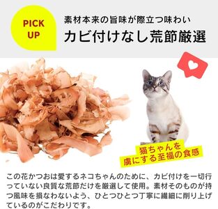 くいしんぼ 猫ちゃん大好き 花かつお 高齢猫用 減塩 25g×40袋セット _ 猫ちゃん大好き花かつお セット内容 25g×40袋 良質 かつお節 国産 高タンパク 低脂肪 減塩タイプ 塩分 25％カ