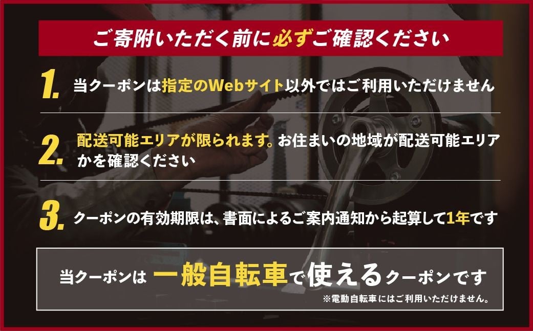 【配送エリア東京都のみ・商品限定・一般自転車対象】 選べる10券種 ブリヂストンサイクルの一般自転車で使えるクーポン
