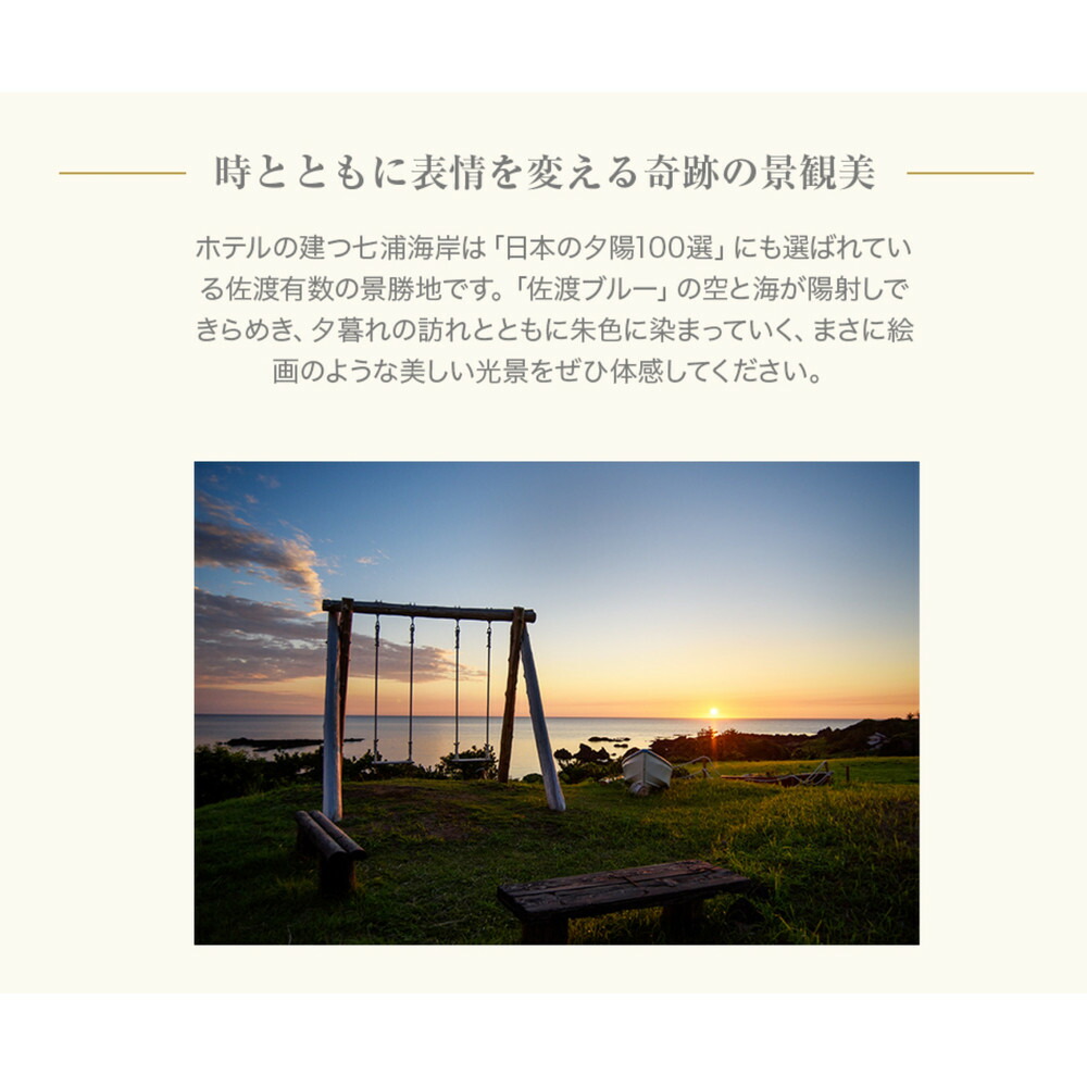 【佐渡】HOTEL AZUMA ご宿泊券 （ホテル吾妻）オーシャンビューガーデンツイン（定員3名）2泊4食付2名様 平日利用 電話予約のみ対象196038-0049