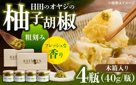 HITAOYA～日田のオヤジの柚子胡椒～木箱入(40g×2瓶)×2セット 柚子胡椒 [ARGG006]