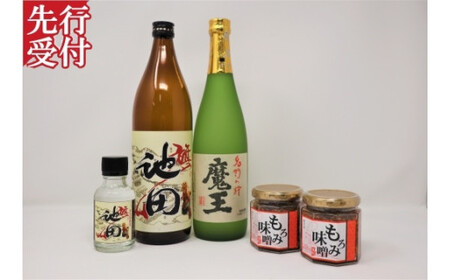 ☆先行受付☆No.1286-4 魔王・池田旗山 と『もろみ味噌』のセット