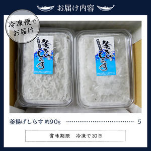 しらす釜揚げ（大井川港水揚げ）詰合せ (a10-474)