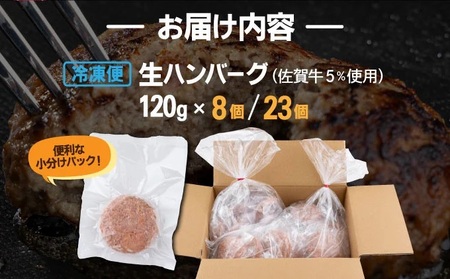 《数量限定》総重量2.7kg 佐賀牛ハンバーグ 【120g×23個】 計2760g  ふっくらジューシー！ 上峰町 佐賀牛 簡単調理《レビューキャンペーン対象返礼品》|佐賀牛入り 人気 焼くだけ 生ハ