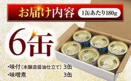 鯖缶詰6缶詰め合わせC / さば缶 缶詰 サバ 魚 小浜市 / 福井缶詰  [BFAB033]