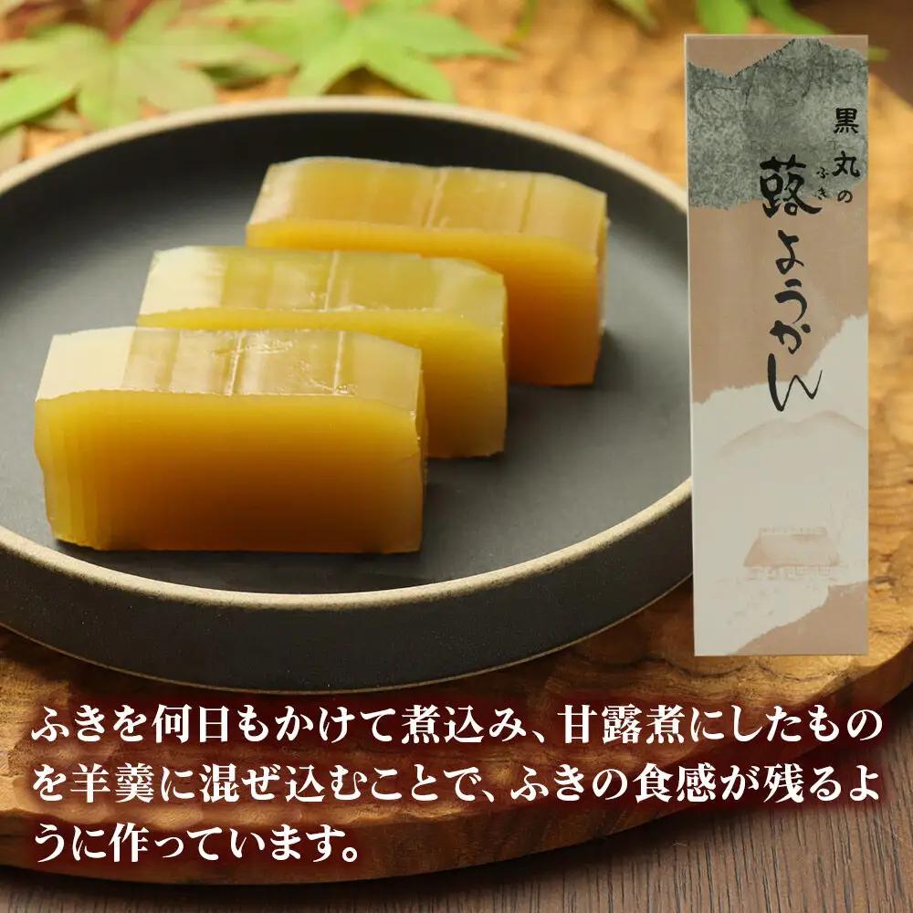 蕗ようかん 350g以上×1本 ＜ゆうパケット＞