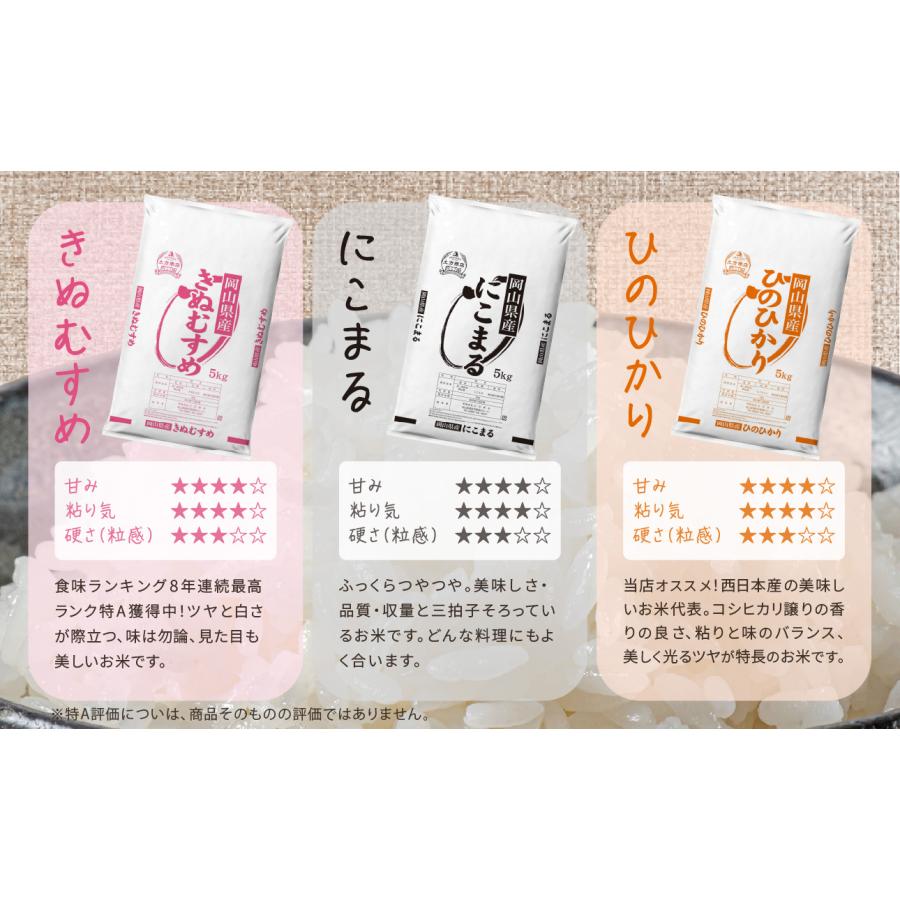 ふるさと納税 備前市 【令和7年産米】岡山県産米 20kg (5kg × 4袋) |  | 01