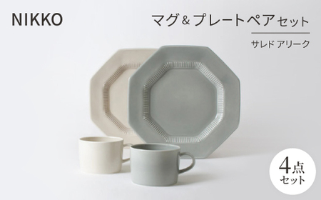 NIKKOのマグ＆プレートペアセット「サレド アリーク」《ニッコー食器》(1906AC-SP01)_雑貨・日用品 グラス・カップ 食器   雑貨・日用品 皿・椀 食器 _【1551787】