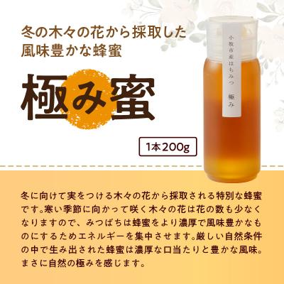 ふるさと納税 小牧市 桃畑で作った完熟非加熱はちみつ食べ比べセット200gx3本(桃蜜・新蜜・極み蜜)[055A19] |  | 03