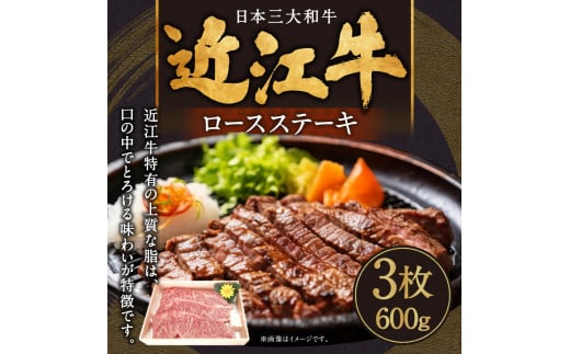 
C-E15 近江牛ロースステーキ3枚 600g 肉の大助 近江牛 ブランド牛 近江牛 牛肉 近江牛 近江牛 贈り物 ギフト 近江牛 やきしゃぶ 近江牛 国産 近江牛 滋賀県 近江牛 東近江市近江牛 近江牛 霜降り 神戸牛 松阪牛 に並ぶ 日本三大和牛 ふるさと納税
