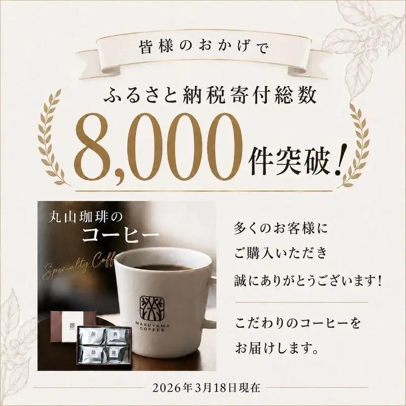 丸山珈琲 コーヒー 豆 マイルドブレンド10袋 ツルヤ