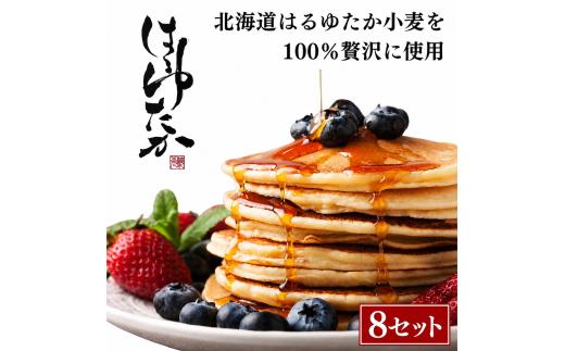 ひでちゃん小麦®ホットケーキミックス (8セット)