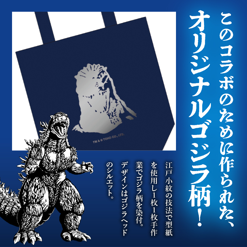 【ゴジラコラボ】トートバック バーニングゴジラ（紺）