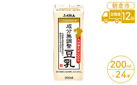 【定期便12回】 豆乳 成分無調整 200ml×24本入り 大豆 豆乳