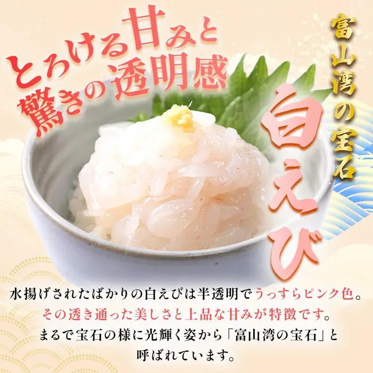 白えび刺身200g