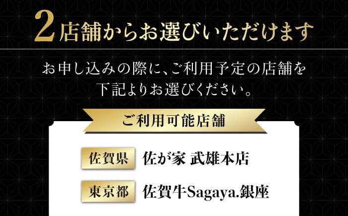 佐賀牛 ディナー コース チケット 食事券 武雄 銀座 佐賀