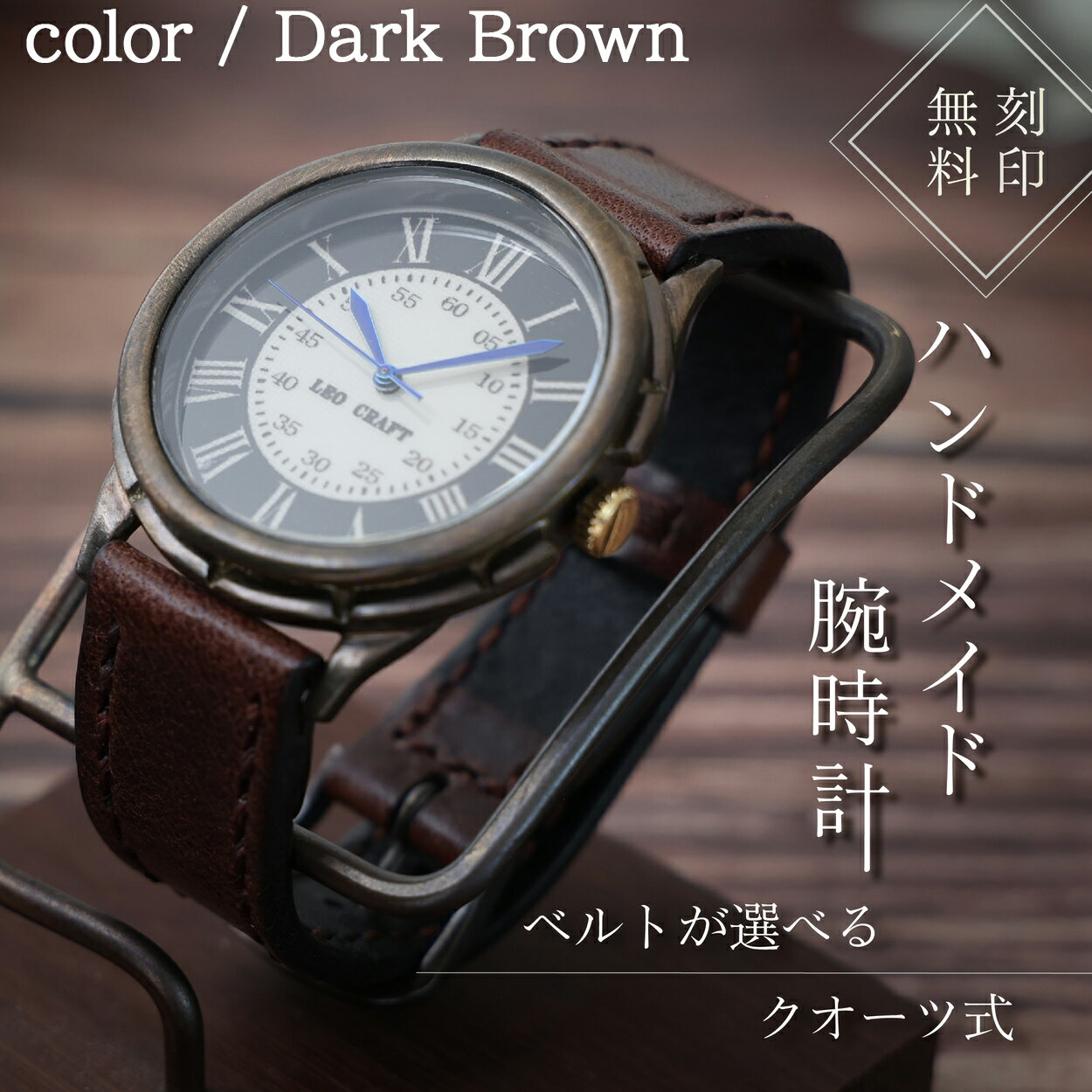 【ふるさと納税】ハンドメイド腕時計（クオーツ式）BS-GW141 手作り カスタム腕時計 個性的 一点物 アンティーク ギフト メンズ レディース ユニセックス　プレゼント