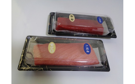【セット】大間まぐろ２種セット（赤身１サク、中トロ１サク）２００ｇ相当×２（冷凍）