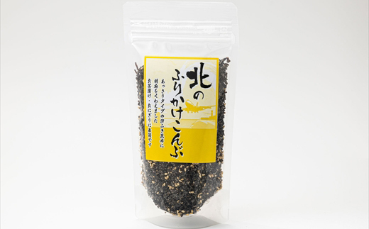 【定期便 4ヶ月連続】北のふりかけこんぶ 120g ×1個| 国産 コンブ だし 夕飯 海藻 だし昆布 こんぶ水 出汁 乾物 こんぶ ギフト 北連物産 きたれん 北海道 釧路町 冷凍 調理済み 絶品 