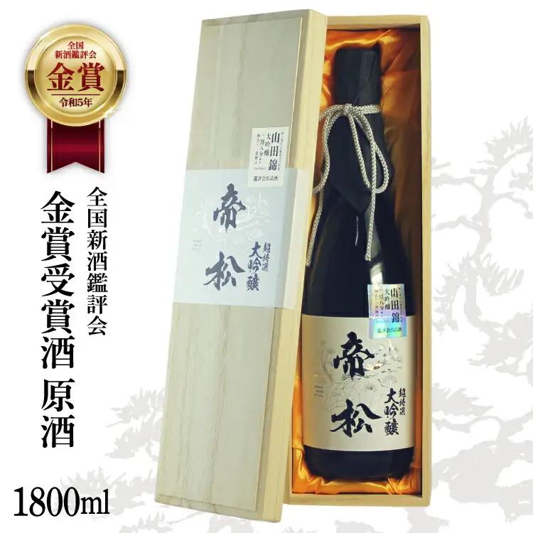 【超特選金賞受賞】 帝松 大吟醸 桐箱入り 1800ml