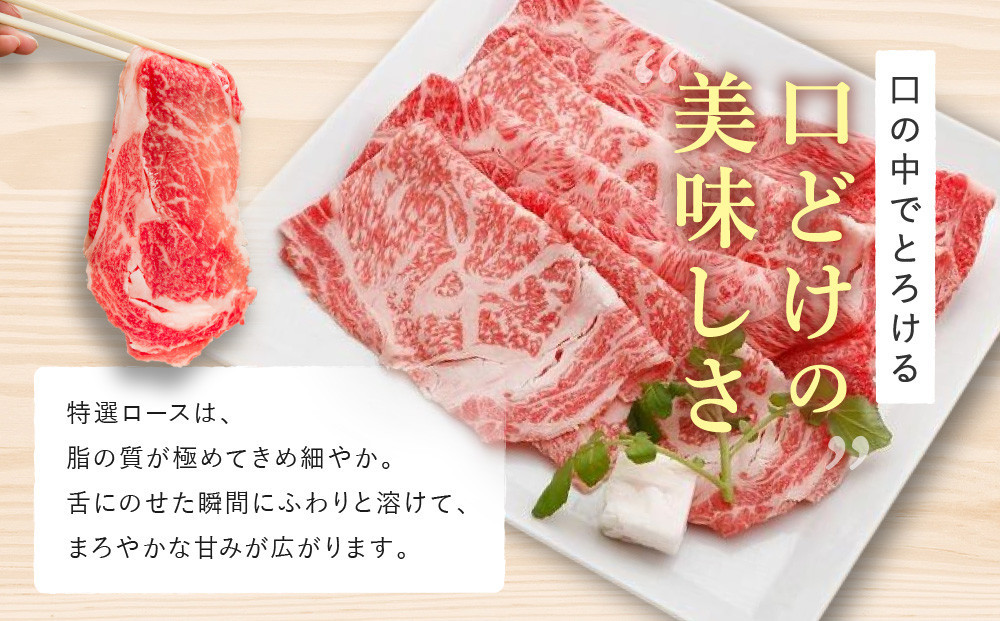 【冷蔵便】【辰屋】神戸牛 ロース すき焼き / しゃぶしゃぶ用 800g（約4〜5人前）