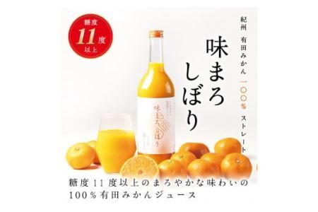 【早和果樹園】味まろしぼり12本入（720ml）(B620-3)