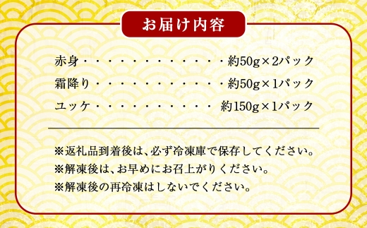国産熊本馬刺し ユッケ、霜降り、赤身セット 計約300g 馬肉 刺身 グルメ 生食 旨味 食べ比べ 冷凍 馬刺し お肉 肉 にく ニク 馬 おつまみ 国産 熊本県産 濃厚