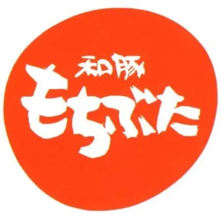和豚もちぶたバラ2種セット【配送不可地域：離島】【1358096】