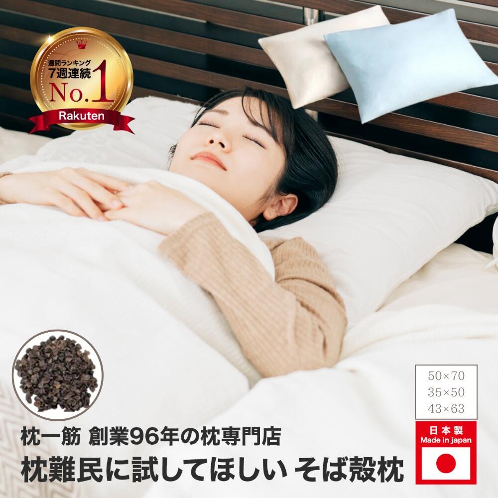 【ふるさと納税】 枕 そば殻 日本製 オーガニック 選べる カラー 35×50 43×63 50×70 cm 硬め ベージュ ブルー ピンク そば枕 蕎麦 殻 まくら 肩こり 首こり 寝具 睡眠 ピロー かため 健康 姿勢 腰 頭 肩 首 調整 筋肉 姿勢 寝具 ギフト プレゼント 大阪府 松原市