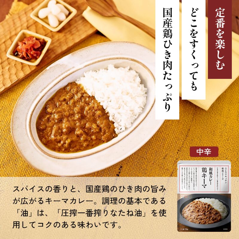 【定期便4か月】チキンカレー バターチキンカレー 鶏キーマカレー食べ比べ NISHIKIYA KITCHEN レトルト レトルト食品 非常食 備蓄 贈り物 プレゼント ギフト お中元 ニシキヤキッチン