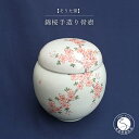 【ふるさと納税】有田焼 錦桜手造り骨壺 そうた窯 500000円 A500-20