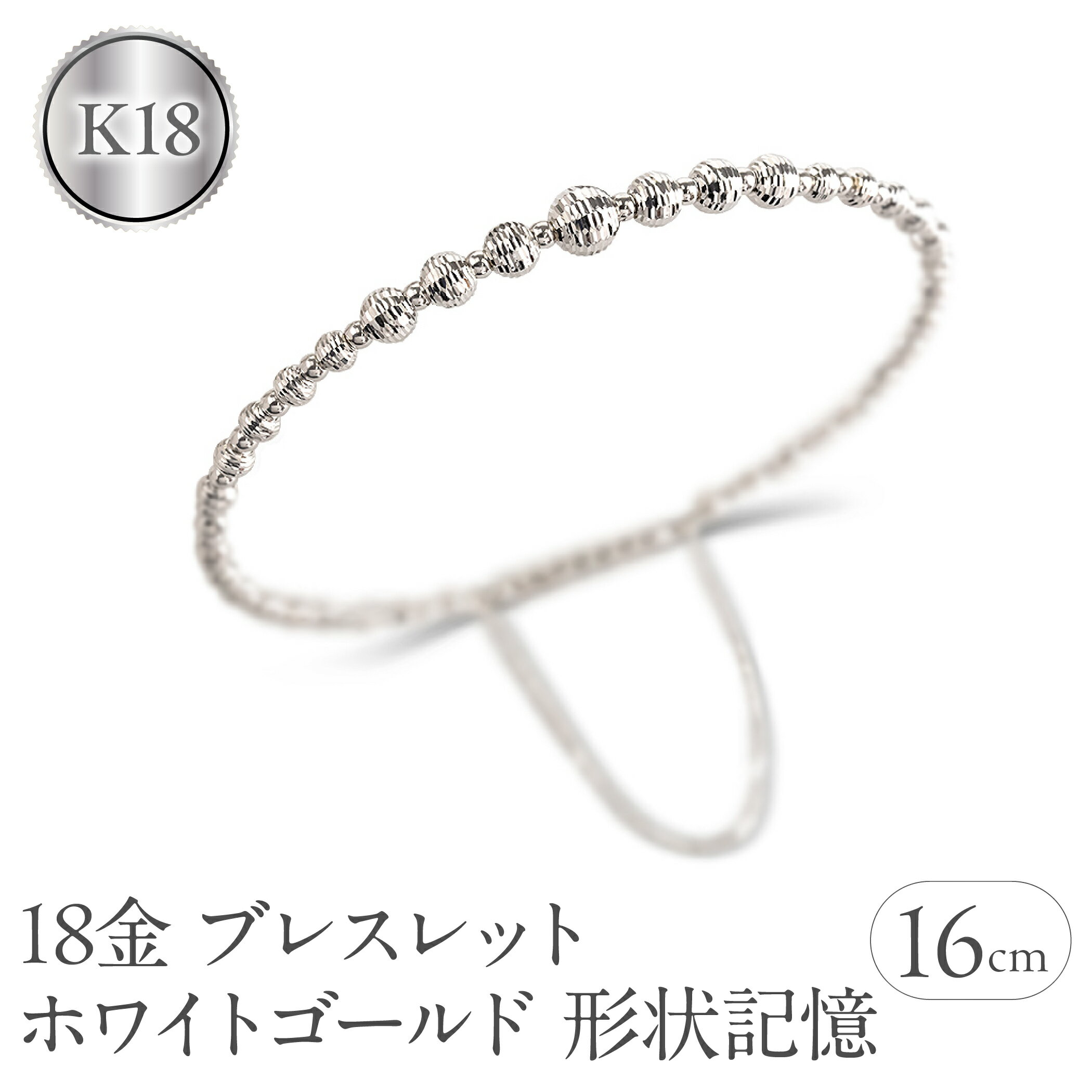 【ふるさと納税】 18金 ブレスレット k18 レディース ゴールド 形状記憶 簡単着脱 バングル キラキラ ホワイトゴールドK18 K18 マグネット セーフティチェーン付き シンプル 山梨県 昭和町 ジュエリー アクセサリー ギフト プレゼント 贈り物 記念日 誕生日 SWAA287