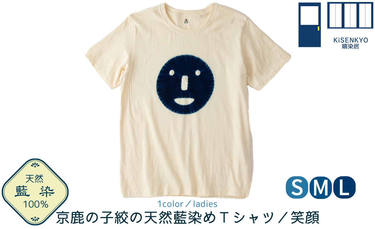 
京都・嬉染居　京鹿の子絞の天然藍染めTシャツ（笑顔）レディース [髙島屋選定品］089N714
